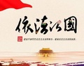 十九大报告55 次提及“法治”：释放依法治国最强音